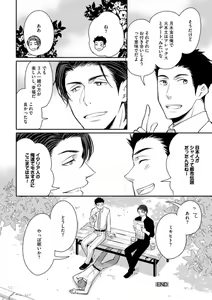 Page 126 of Sono Futari, Enjouchuu ni Tsuki - They are flaming - preview thumbnail