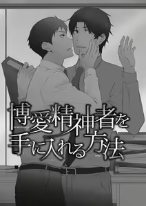 Page 127 of Sono Futari, Enjouchuu ni Tsuki - They are flaming - preview thumbnail