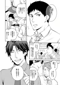 Page 128 of Sono Futari, Enjouchuu ni Tsuki - They are flaming - preview thumbnail