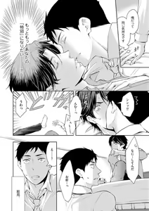 Page 134 of Sono Futari, Enjouchuu ni Tsuki - They are flaming - preview thumbnail