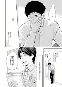 Page 136 of Sono Futari, Enjouchuu ni Tsuki - They are flaming - preview thumbnail