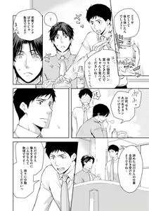 Page 138 of Sono Futari, Enjouchuu ni Tsuki - They are flaming - preview thumbnail