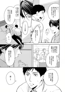 Page 139 of Sono Futari, Enjouchuu ni Tsuki - They are flaming - preview thumbnail