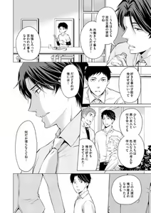 Page 140 of Sono Futari, Enjouchuu ni Tsuki - They are flaming - preview thumbnail