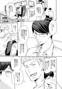 Page 161 of Sono Futari, Enjouchuu ni Tsuki - They are flaming - preview thumbnail