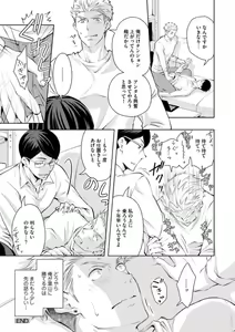 Page 163 of Sono Futari, Enjouchuu ni Tsuki - They are flaming - preview thumbnail
