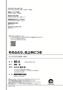 Page 164 of Sono Futari, Enjouchuu ni Tsuki - They are flaming - preview thumbnail