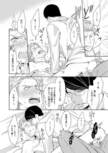 Page 18 of Sono Futari, Enjouchuu ni Tsuki - They are flaming - preview thumbnail