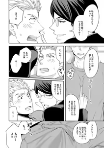 Page 46 of Sono Futari, Enjouchuu ni Tsuki - They are flaming - preview thumbnail