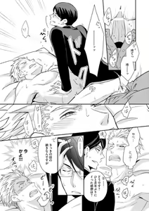 Page 51 of Sono Futari, Enjouchuu ni Tsuki - They are flaming - preview thumbnail