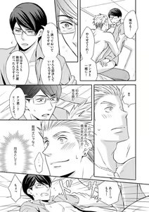 Page 55 of Sono Futari, Enjouchuu ni Tsuki - They are flaming - preview thumbnail