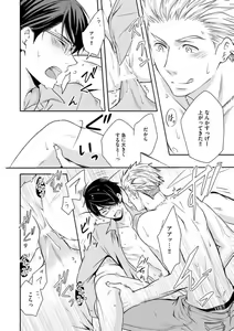 Page 56 of Sono Futari, Enjouchuu ni Tsuki - They are flaming - preview thumbnail