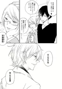 Page 119 of Rokudenashina Koi wa Magical de Twinkle ni Hansei Shiyagare - preview thumbnail