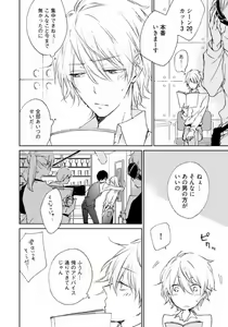 Page 138 of Rokudenashina Koi wa Magical de Twinkle ni Hansei Shiyagare - preview thumbnail