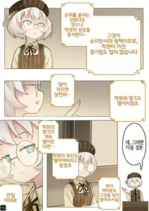 Page 16 of MAIDEN SINGULARITY Chapter 5 - preview thumbnail