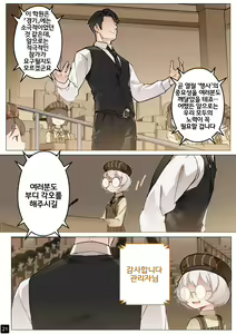 Page 24 of MAIDEN SINGULARITY Chapter 5 - preview thumbnail