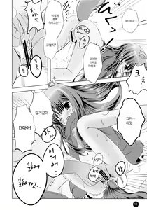 Page 9 of Amairo no Kimi o Aisu | 갈색머리 너를 사랑해 - preview thumbnail
