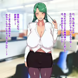 Page 51 of Danna ga Tane nashi de Kotobukitaisha Dekinakatta Namaiki de Yokkyuu Fuman na Bakunyuu no Onna Buchou ni Ore ga Kawari ni Kyousei Tanetsukesei Sex shite yattara Inran Mesu Dorei ni Natta Hanashi - preview thumbnail