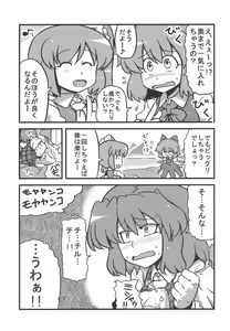 Page 15 of Yuukarin Yume Mousou - preview thumbnail