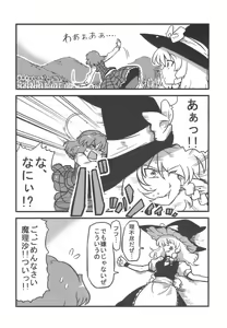 Page 32 of Yuukarin Yume Mousou - preview thumbnail