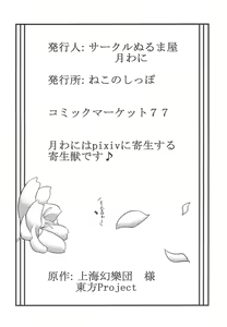 Page 38 of Yuukarin Yume Mousou - preview thumbnail