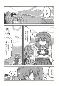 Page 4 of Yuukarin Yume Mousou - preview thumbnail