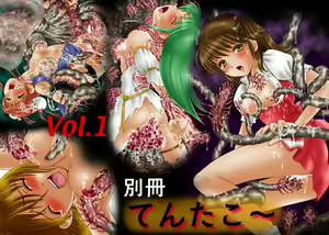 別冊てんたこ〜 Vol.1 - hentai manga cover image