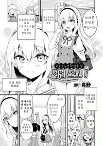 Otokonoko Seitokaichou ni Oshioki Choukyou! | 오토코노코 학생회장 처벌 조교! — hentai manga cover on Fhentai