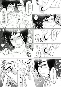 Page 15 of Sameta Kono Ude Dakishimete - preview thumbnail