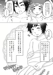 Page 24 of Sameta Kono Ude Dakishimete - preview thumbnail