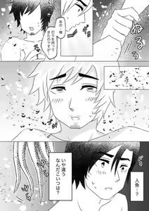 Page 6 of Sameta Kono Ude Dakishimete - preview thumbnail