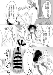Page 9 of Nen ni Ichido no Werewolf - preview thumbnail