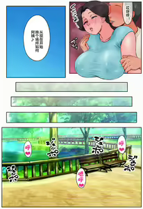 Page 33 of Chiisai koro kara Osewa ni natte iru Kinjo no Oba-san o Otoshite Tanetsuke 2 - preview thumbnail