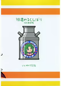Page 22 of Tokunou Milk Shibori - preview thumbnail