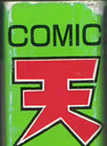 COMIC Tenma 1998-06 — hentai manga cover on Fhentai