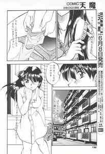 Page 156 of COMIC Tenma 1998-06 - preview thumbnail