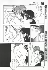 Page 158 of COMIC Tenma 1998-06 - preview thumbnail