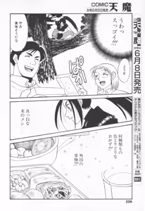 Page 224 of COMIC Tenma 1998-06 - preview thumbnail