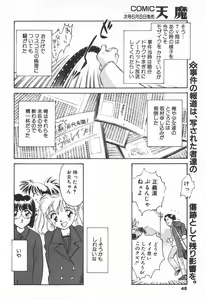 Page 46 of COMIC Tenma 1998-06 - preview thumbnail