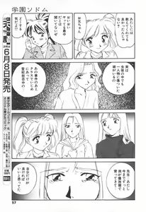 Page 55 of COMIC Tenma 1998-06 - preview thumbnail
