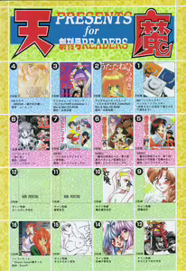 Page 6 of COMIC Tenma 1998-06 - preview thumbnail