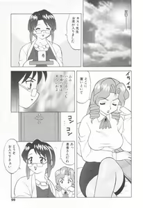 Page 97 of COMIC Tenma 1998-06 - preview thumbnail