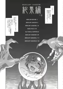 Page 6 of MERCURY SHADOW Soushuuhen+α - preview thumbnail