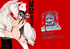 Sanzou-chan to Uma 4 | 삼장 짱과 말 4 — hentai manga cover on Fhentai