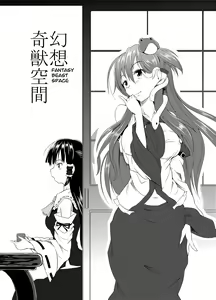 Page 3 of Gensou Kijuu Kuukan - preview thumbnail