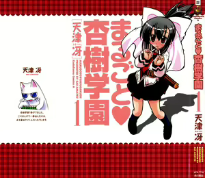 Page 2 of Marugoto Anju Gakuen Vol.1 Ch.1 - preview thumbnail