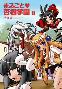 Page 6 of Marugoto Anju Gakuen Vol.1 Ch.1 - preview thumbnail