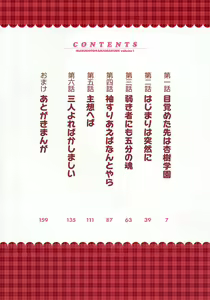 Page 7 of Marugoto Anju Gakuen Vol.1 Ch.1 - preview thumbnail