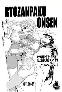 Page 2 of Ryouzanpaku Onsen - preview thumbnail