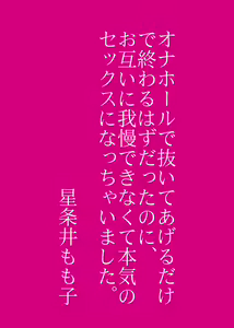 Page 8 of Onahole de Nuite ageru dake de Owaru hazu datta noni, Otagai ni Gaman Dekinakute, Honki no Sex ni Nacchaimashita. - preview thumbnail
